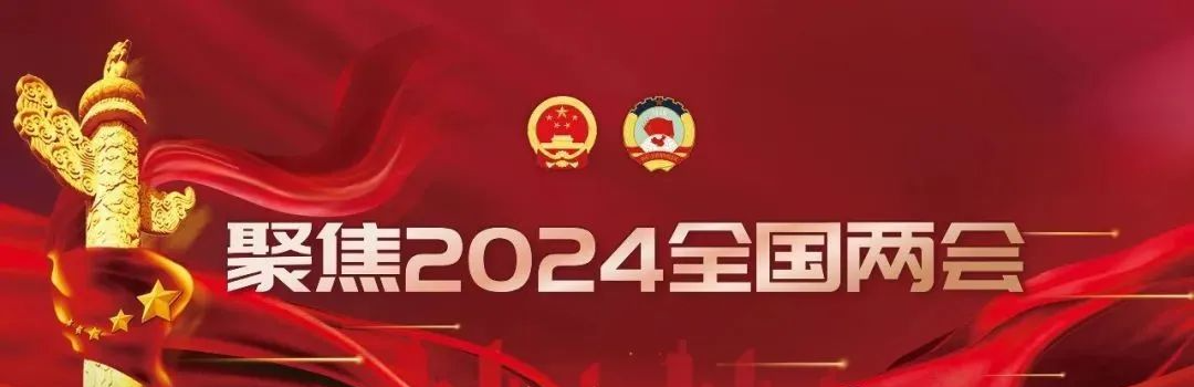 聚焦2024年全國兩會：【細胞治療】 倍受關注！